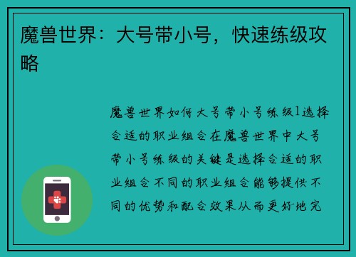 魔兽世界：大号带小号，快速练级攻略