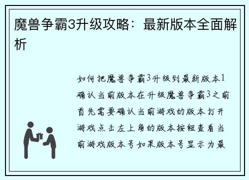 魔兽争霸3升级攻略：最新版本全面解析