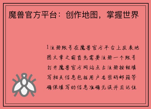 魔兽官方平台：创作地图，掌握世界